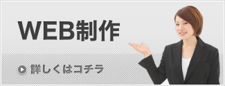 ホームページ制作 大阪・和歌山