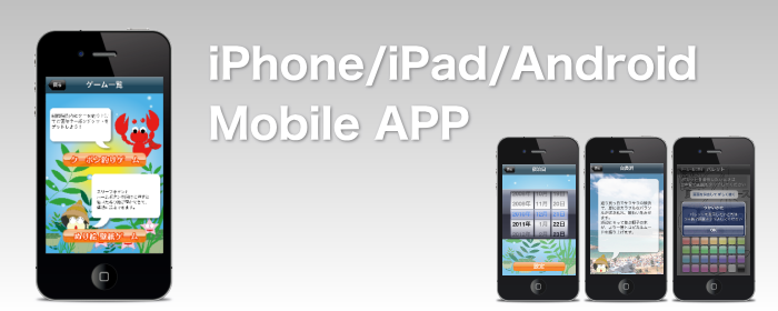 iPhone iPadアプリ開発