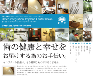 オッセオインテグレーションインプラントセンター