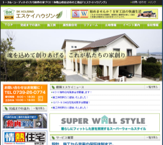 エスケイハウジング