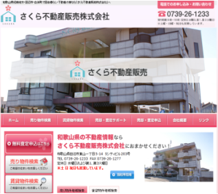 さくら不動産販売