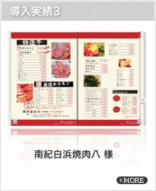 焼肉八
